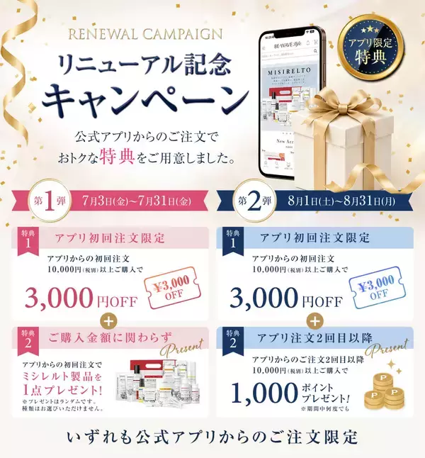 「美容サロンの仕入れを一元化するECへ刷新　「BE-WAVE Style」が7月3日リニューアル」の画像