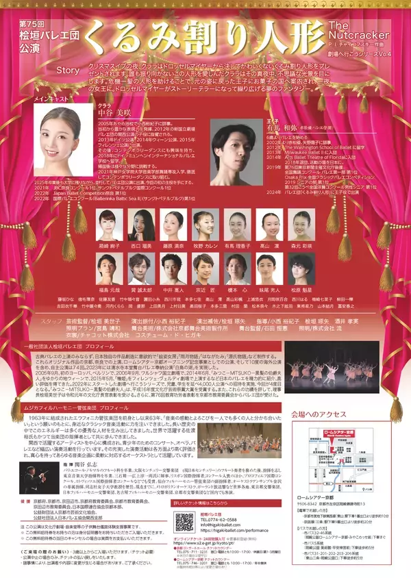 「第75回桧垣バレエ団公演―劇場へ行こうシリーズVol.4「くるみ割り人形」全幕」の画像