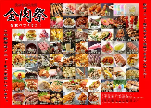 「西日本最大級のグルメイベント「全肉祭」　大分県大分市にて11/8～11/9に第1回開催決定！」の画像
