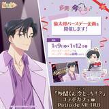 「TVアニメ『多聞くん今どっち！？』コラボカフェ in Patio de METRO」の画像3