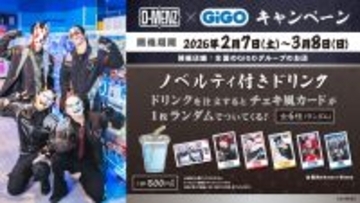 O-MENZ×GiGOキャンペーン2026開催のお知らせ