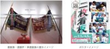 甲子園歴史館 企画展「センバツ企画展2026 二枚看板」2月7日（土）から開催