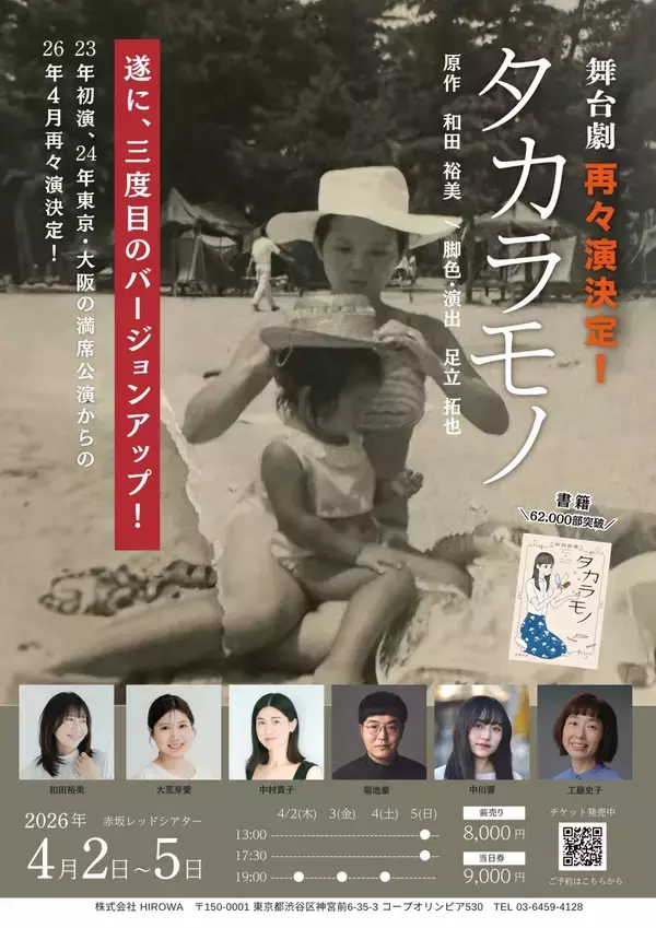 人から人へ手渡され、6万部。小説『タカラモノ』が舞台で語り直される