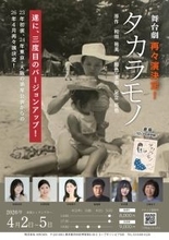 人から人へ手渡され、6万部。小説『タカラモノ』が舞台で語り直される