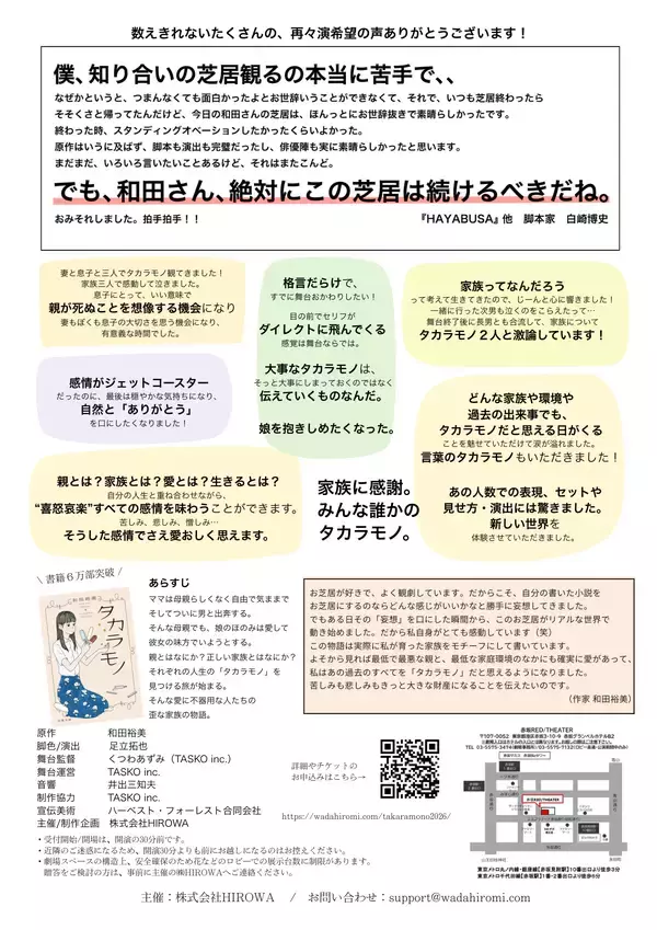 「人から人へ手渡され、6万部。小説『タカラモノ』が舞台で語り直される」の画像