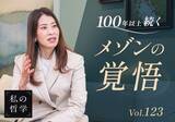 「ヴァン クリーフ＆アーペル ジャパンを率いる日本人女性──山本晃子が語る「継承」の哲学」の画像1