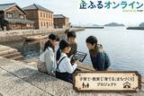 「熊本県宇城市のまちづくりを企業の力で支援！企業版ふるさと納税「企ふるオンライン」で寄附受付を開始」の画像1