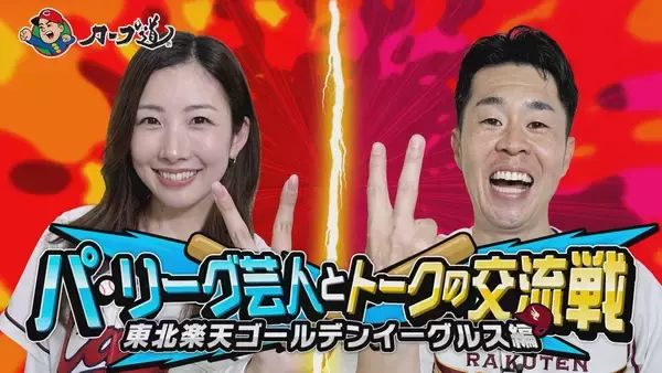 広島ホームテレビ【カープ道】「トークの交流戦 楽天編」