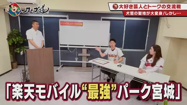 「広島ホームテレビ【カープ道】「トークの交流戦 楽天編」」の画像