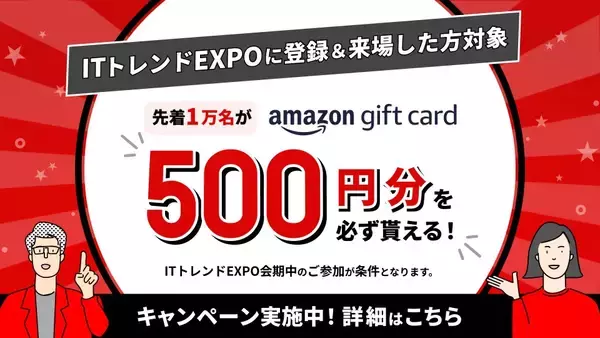 「業務の属人化を解消する新AIサービスを「ITトレンドEXPO2026 Summer」に出展！～社内マニュアルをAIが学習し、社員からの問い合わせに自動回答～」の画像