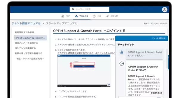 「顧客サポートとアップセルをAIで自動化・効率化「OPTiM Support & Growth Portal」を提供開始」の画像