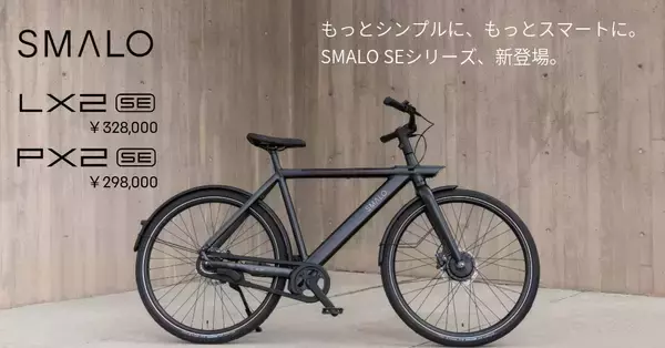 ＜BESV JAPAN＞ 2026年春のラインアップを拡充！AI搭載スマートe-Bike「SMALO」新展開に加え、シティe-Bike「CF1 Lino」、軽量e-Road「JR1」に新色を追加！