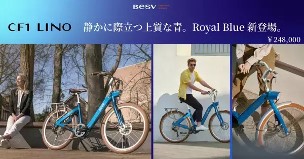 「＜BESV JAPAN＞ 2026年春のラインアップを拡充！AI搭載スマートe-Bike「SMALO」新展開に加え、シティe-Bike「CF1 Lino」、軽量e-Road「JR1」に新色を追加！」の画像