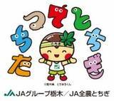 「「とちぎ霧降高原牛」「日光高原牛」生産者が“みどり認定”取得」の画像1