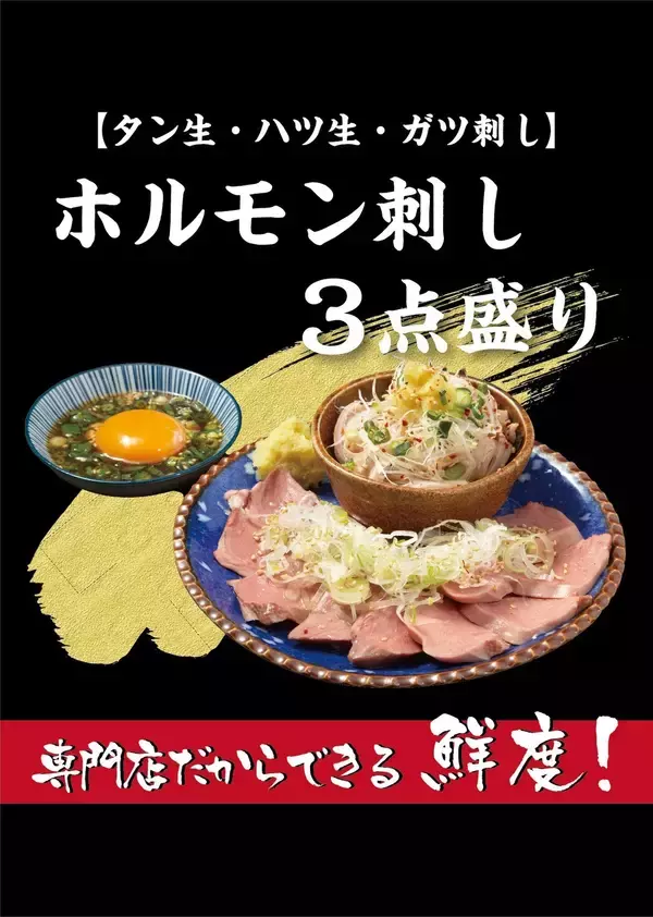 「群馬・高崎に「炭火焼肉ホルモンしま田 高前バイパス 小八木店」3月17日オープン」の画像