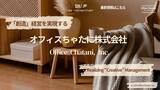 「「一人社長×AI」は、構想から実績へ。―― 著書12冊・複数社アドバイザー就任・AIエージェントリリース。オフィスちゃたに、創業3年目へ。」の画像1