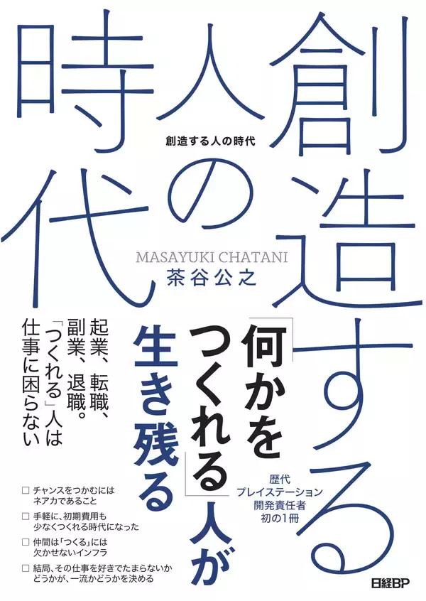 「「一人社長×AI」は、構想から実績へ。―― 著書12冊・複数社アドバイザー就任・AIエージェントリリース。オフィスちゃたに、創業3年目へ。」の画像