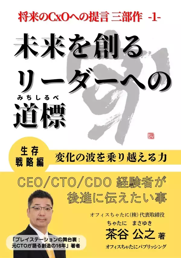 「「一人社長×AI」は、構想から実績へ。―― 著書12冊・複数社アドバイザー就任・AIエージェントリリース。オフィスちゃたに、創業3年目へ。」の画像