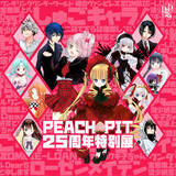 「「PEACH-PIT25周年特別展 大阪会場」5月30日より開催決定」の画像1