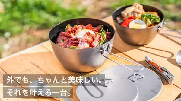 「【燕三条発】料理はここまで美味しくなる。旨みが循環する純チタン無水ダッチオーブンを発売」の画像