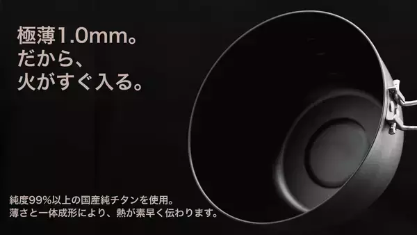 「【燕三条発】料理はここまで美味しくなる。旨みが循環する純チタン無水ダッチオーブンを発売」の画像