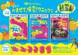 「熱川バナナワニ園監修「噛ませて！ワニグミ」ピンク色のトロピカルフルーツあじを9月3日に新発売」の画像1