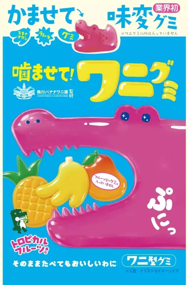 「熱川バナナワニ園監修「噛ませて！ワニグミ」ピンク色のトロピカルフルーツあじを9月3日に新発売」の画像