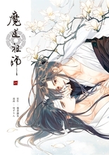 待望の書籍化！日本版漫画「魔道祖師」第1巻2027年1月23日（土）発売決定！