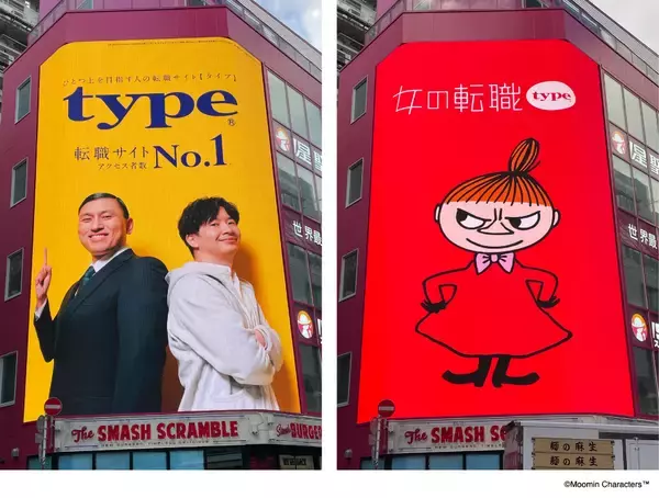 「巨大な求人広告を、渋谷センター街大型サイネージに掲載します。」の画像