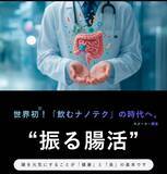 「10秒シェイクで水が進化。 6,800万個のナノバブルで腸活する。腸内環境を整えるマイボトル「NANOBULE」新登場」の画像2