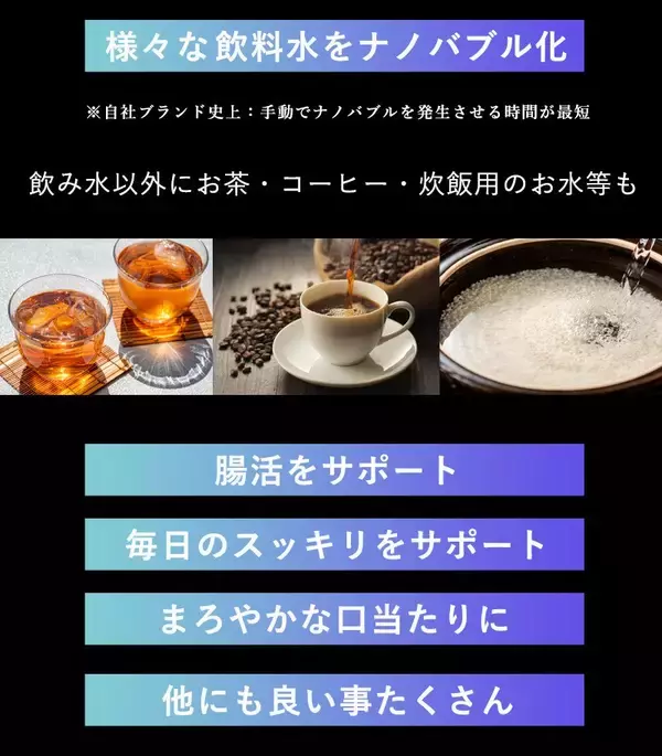 「10秒シェイクで水が進化。 6,800万個のナノバブルで腸活する。腸内環境を整えるマイボトル「NANOBULE」新登場」の画像