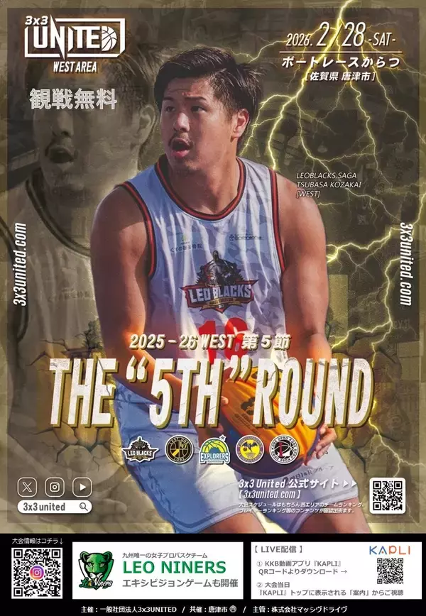 「3x3UNITED WESTエリア レギュラーラウンド最終戦」の画像