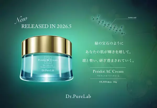 天然由来成分アゼライン酸誘導体を主体とした美容成分によって「毛穴」、「赤み」、「ニキビ肌」など複数の悩みを同時にケアできる高機能保湿『ペリドットACクリーム』を2026年5月に発売！