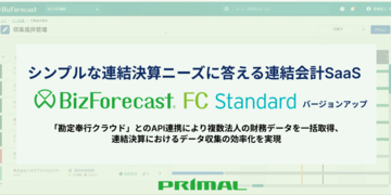 連結会計SaaS「BizForecast FC Standard Edition」バージョンアップ「勘定奉行クラウド」とのAPI連携により複数法人の財務データを一括取得