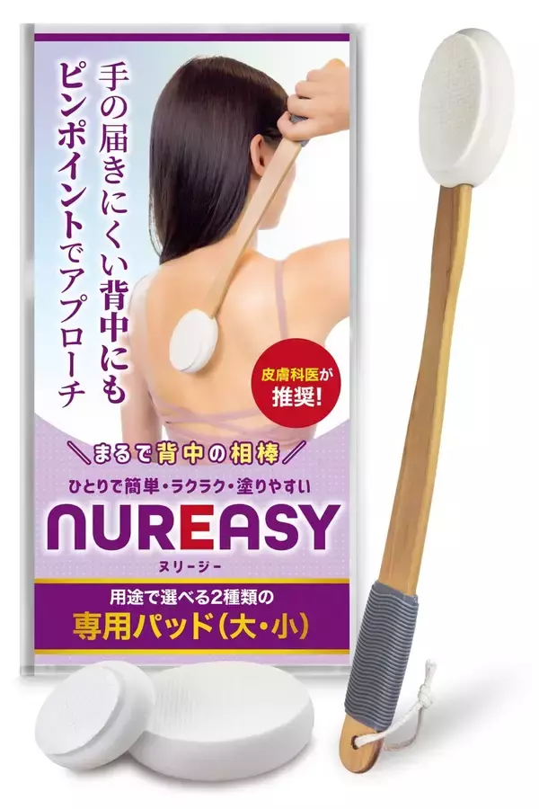皮膚科医推奨の背中用塗布器具「NUREASY (ヌリージー)」がAmazon co.jp で累計8,000個突破