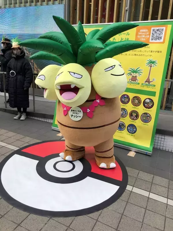 「「宮崎だいすきポケモン」ナッシーが2月7日(土)・8日(日) 「新宿みやざき館KONNE」に登場　完熟きんかんたまたまナッシーVer.をはじめ、ナッシーコラボ商品を販売します！」の画像