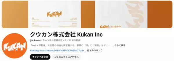 「「売って終わり」の不動産ビジネスを、映像の力で変える。クウカン株式会社、多言語YouTubeを通じ「外国人不動産所有」の課題解決へ。」の画像