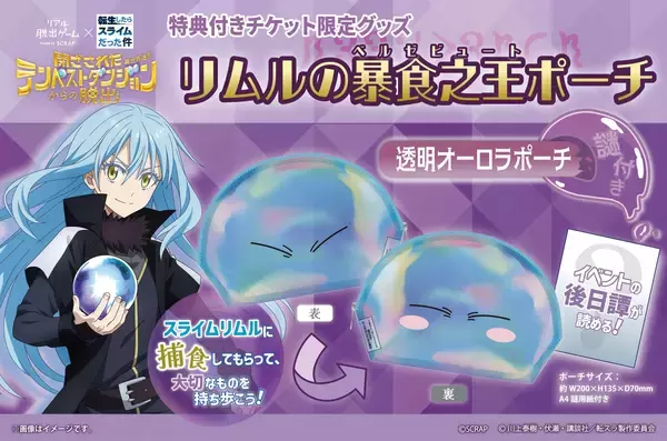 「累計3万人以上が参加した「転スラ脱出」の最新作が登場！　リアル脱出ゲーム×転生したらスライムだった件『閉ざされたテンペストダンジョン（異世界迷宮）からの脱出』全国6都市にて開催決定」の画像