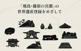 「奈良県明日香村の観光サイトが「あすか時間」としてリニューアル　旅行に役立つコンテンツや村の情報を発信」の画像4