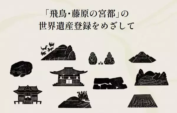 「奈良県明日香村の観光サイトが「あすか時間」としてリニューアル　旅行に役立つコンテンツや村の情報を発信」の画像