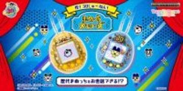歴代まめっちをお世話できる！？たまごっち30周年を記念した『Tamagotchi nano colorful』が登場！