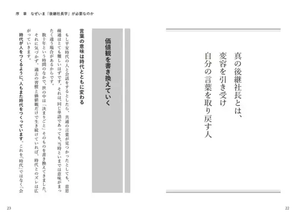 「100億円の負債を抱えて事業承継した著者が解き明かす「後継者が育たない」「会社が伸びない」事業承継の“見えない失敗”『後継社長の教科書』4/27全国発売」の画像