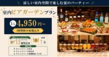 熱中症による救急搬送者数が初の10万人越え、猛暑時代の夏イベントに屋内で楽しむ''インドア・ビアガーデン''を提案