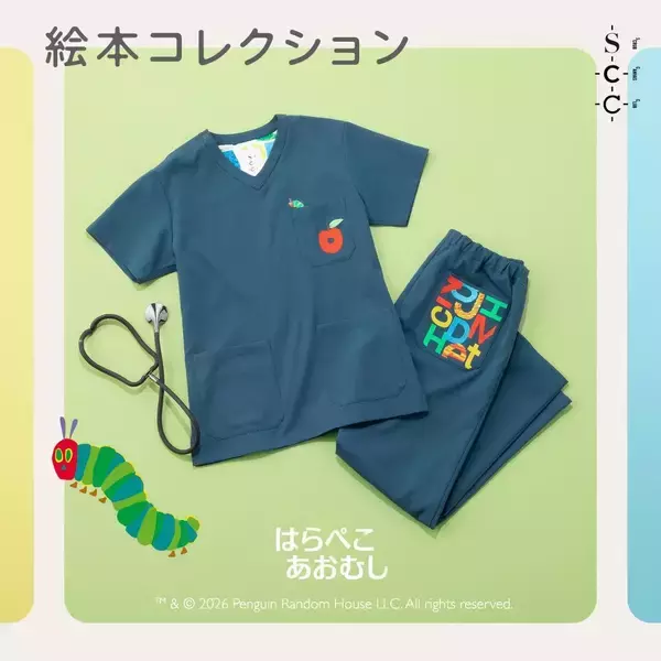 「幼い頃に誰もが触れた絵本が、スクラブに。ロングセラー絵本3タイトル「はらぺこあおむし」「ねないこだれだ」「きんぎょがにげた」が絵本コレクションとして登場_メディカルアパレルブランド：クラシコ」の画像