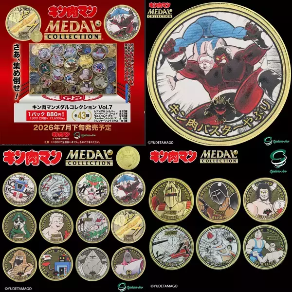 メダルコレクションシリーズ累計40万個突破！累計8,500万部の『キン肉マン』よりメダルコレクション第7弾「7人の悪魔超人編 後編」のご予約開始！