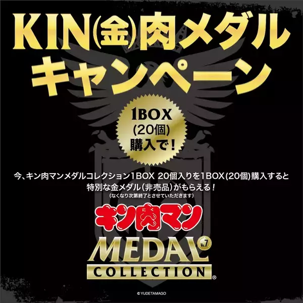 「メダルコレクションシリーズ累計40万個突破！累計8,500万部の『キン肉マン』よりメダルコレクション第7弾「7人の悪魔超人編 後編」のご予約開始！」の画像