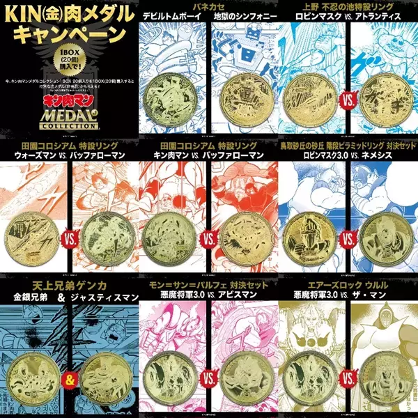 「メダルコレクションシリーズ累計40万個突破！累計8,500万部の『キン肉マン』よりメダルコレクション第7弾「7人の悪魔超人編 後編」のご予約開始！」の画像
