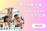 「熊本県芦北町のまちづくりを企業の力で支援！企業版ふるさと納税「企ふるオンライン」で寄附受付を開始」の画像1