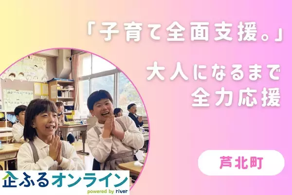 熊本県芦北町のまちづくりを企業の力で支援！企業版ふるさと納税「企ふるオンライン」で寄附受付を開始