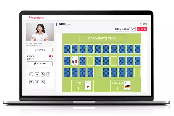 「英語を勉強する」から「英語で遊ぶ」へ　オンライン英会話「aleva!(アレバ)」、外国人講師とゲームを楽しむ「ゲームレッスン」を提供開始